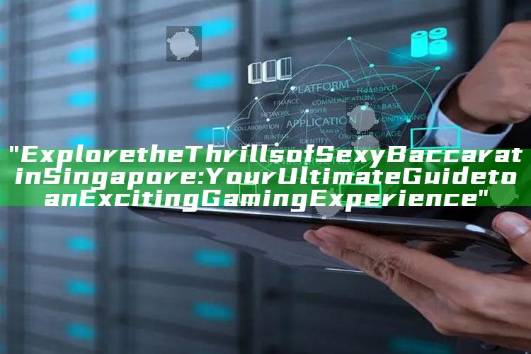 "Explore the Thrills of Sexy Baccarat in Singapore: Your Ultimate Guide to an Exciting Gaming Experience"